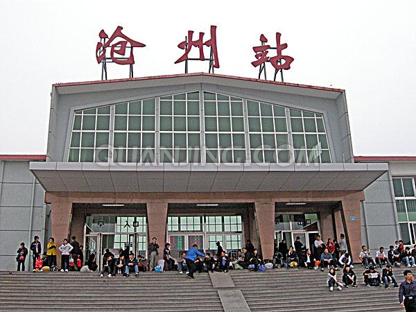 沧州火车站到西客站怎么走