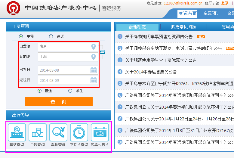 火车票查询12306网上图片